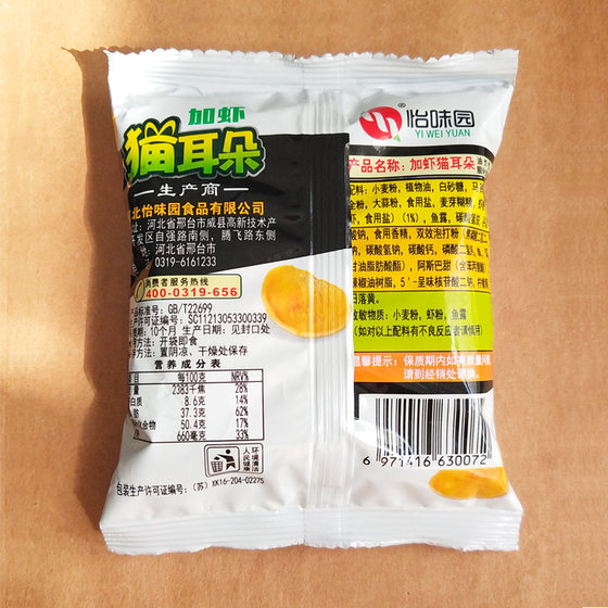 Yiweiyuan Cat Ear Rice Cracker Snack Gift Pack Combination Rice Cracker Bar Casual Puffed Food Cheese Office Potato Chips