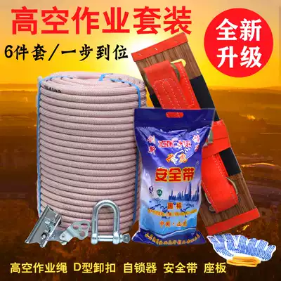 Outdoor Spider-man special rope aerial work rope safety rope set exterior wall cleaning and installation rope nylon rope wear-resistant