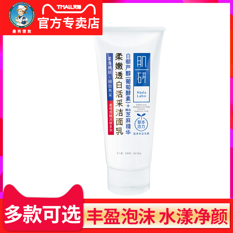 肌研系列洁面乳100g补水保湿滋润舒缓肌肤清洁毛孔 护肤品男女