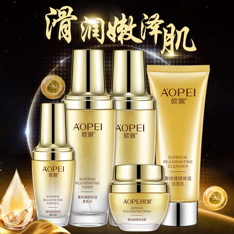 欧佩菁纯臻颜保湿五件礼盒装补水保湿滋润护肤品面部护理套装正品
