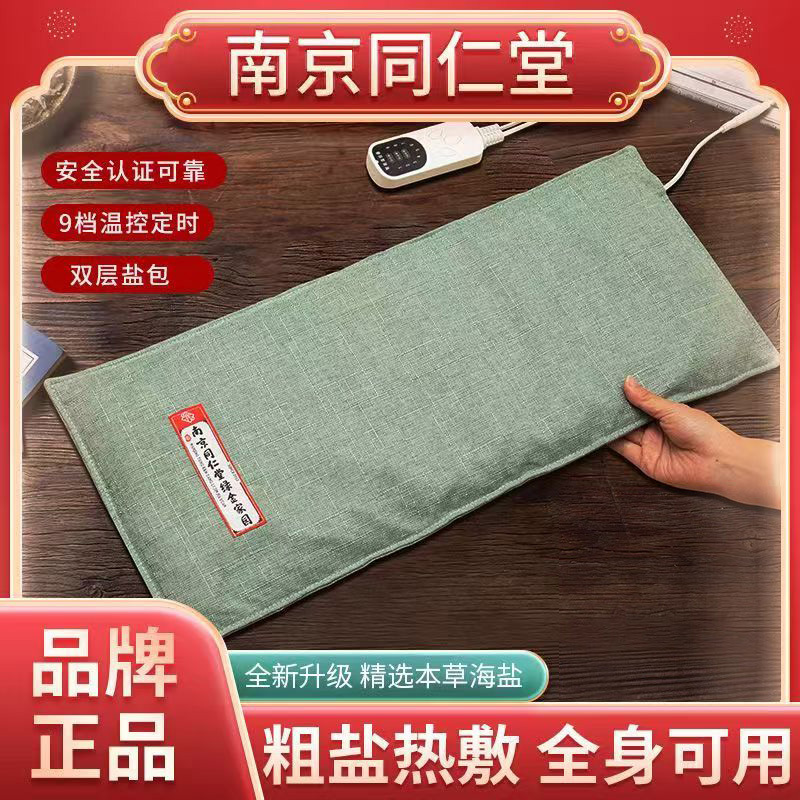 Nanjing Tongrentang Sea Salt Hot Compress Bag Electric Heating Coarse Salt Mugwort Physiotherapy Bag Whole Body Universal Moxibustion Lumbar Spine Salt Bag Nanjing Tongrentang Sea Salt Hot Compress Bag Electric Heating Coarse Salt Mugwort Physiotherapy Bag Whole Body Universal Moxibustion Lumbar Spine Salt Bag