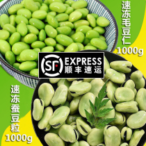 (Shunfeng) fresh edamame frozen green tender broad bean rice to Shell edamame bean farm frozen fresh vegetables 4kg