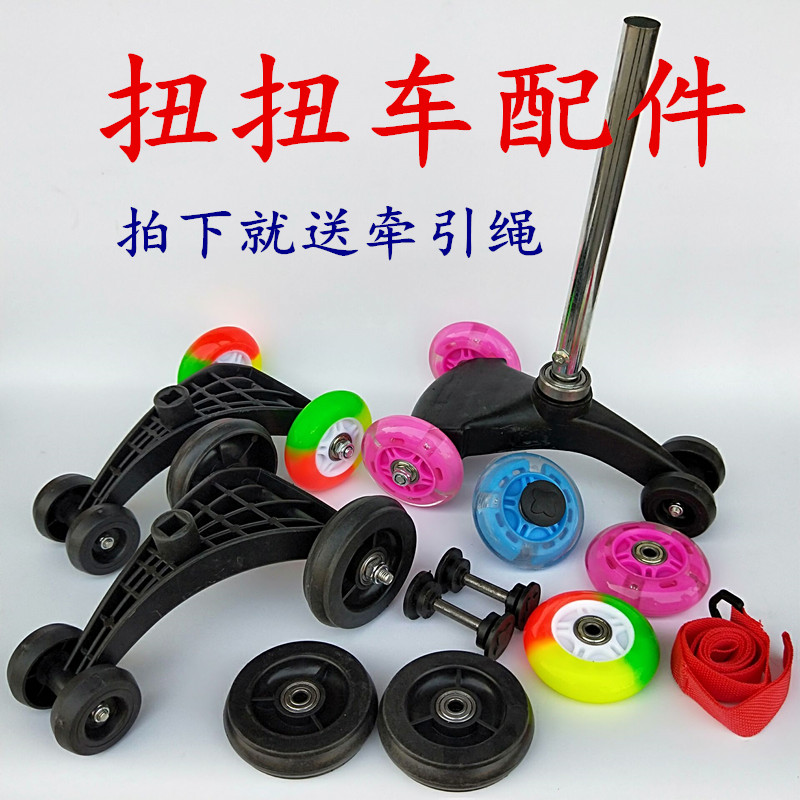 Children Twister wheels accessories Wheels Accessories Front Wheel Rear Wheels General Swing Car Stir-fry Silent Wheels Universal Wheels Snap