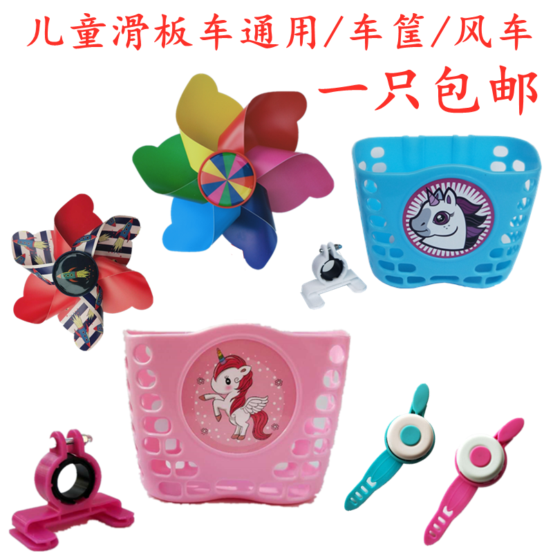 Children's scooter basket accessories baby carriage slippery car frame basket frog-style slide car front car basket windmill car basket