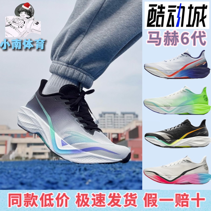 Anta Mach 6Th Generation | Professional Cushioning Running Shoes for Men, Summer Sports Shoes for Physical Testing and Speed Training, Wear-Resistant Sports Shoes