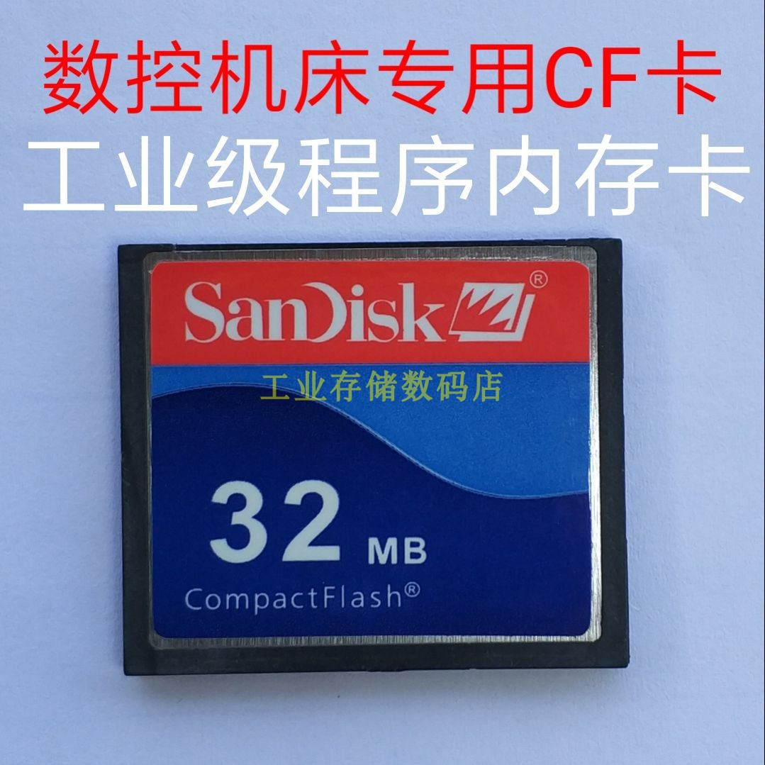 Sandisk SanDisk CF Card 32M Small capacity Industrial-grade memory card numerical control machine machining center routing