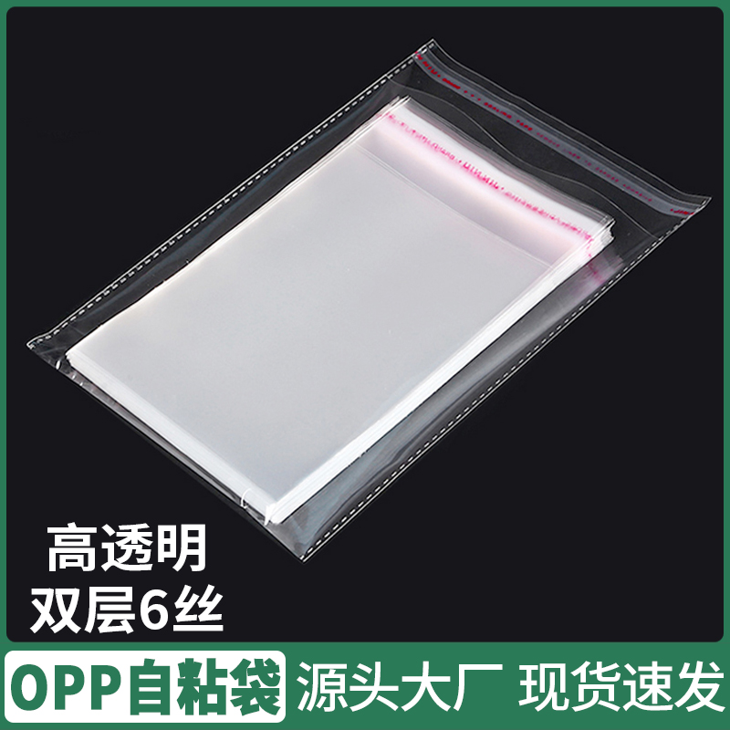 6-silk OPP bag adhesive self-adhesive bag transparent packing bag 30 * 40 clothing plastic closure self-adhesive bag shirt