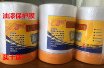  Masking film Protective film Furniture paint diatom mud Masking paper paper tape Decoration painting wall car protective film