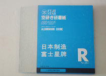  Easy-to-repair furniture repair material sandpaper Japan Fuji Star sandpaper