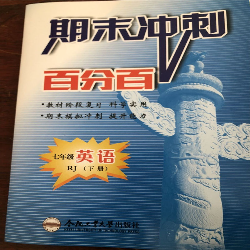Final Exam Preparation: 100% Success in Chinese, Mathematics, English, History, and Physics for Grades 7 and 8 (First and Second Semesters) from Hefei Industry University Press Final Exam Preparation: 100% Success in Chinese, Mathematics, English, History, and Physics for Grades 7 and 8 (First and Second Semesters) from Hefei Industry University Press
