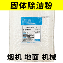 Heavy oil cleaning agent powder Industrial degreasing agent Ultrasonic cleaning agent Metal surface treatment degreasing agent degreasing powder