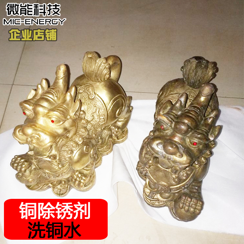 Copper rust cleaning agent Copper cleaning water Bright copper cleaning liquid Copper door to oxidize copper Buddha statue cleaning renovation copper washing water