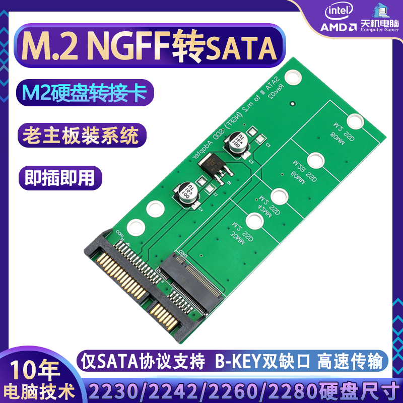M2 hard disk adapter card NGFF to sata solid state expansion card notebook SSD M 2 to sata protocol Bkey