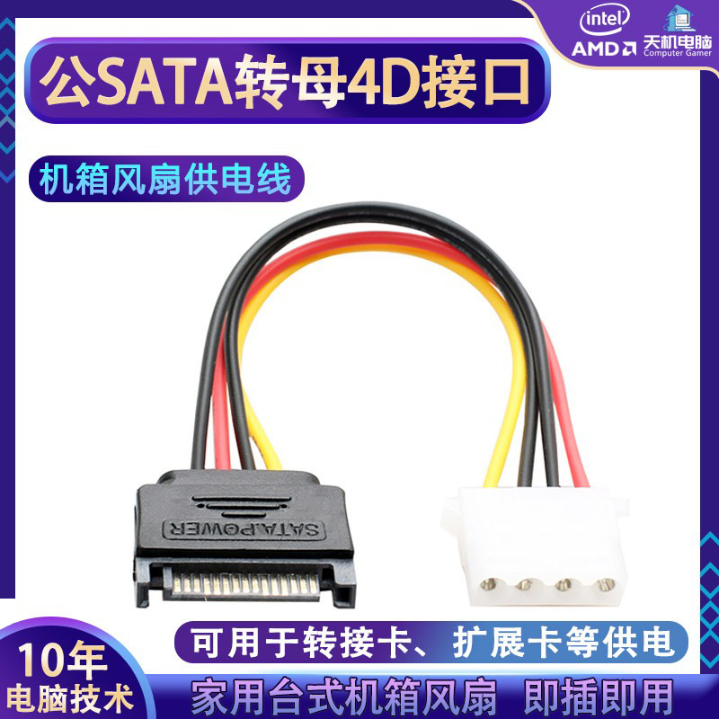 Male Sata to Female 4D Power Cable, Fan Power Cable Extension, Large 4D to Sata Power Supply Cable Ide Male Sata to Female 4D Power Cable, Fan Power Cable Extension, Large 4D to Sata Power Supply Cable Ide