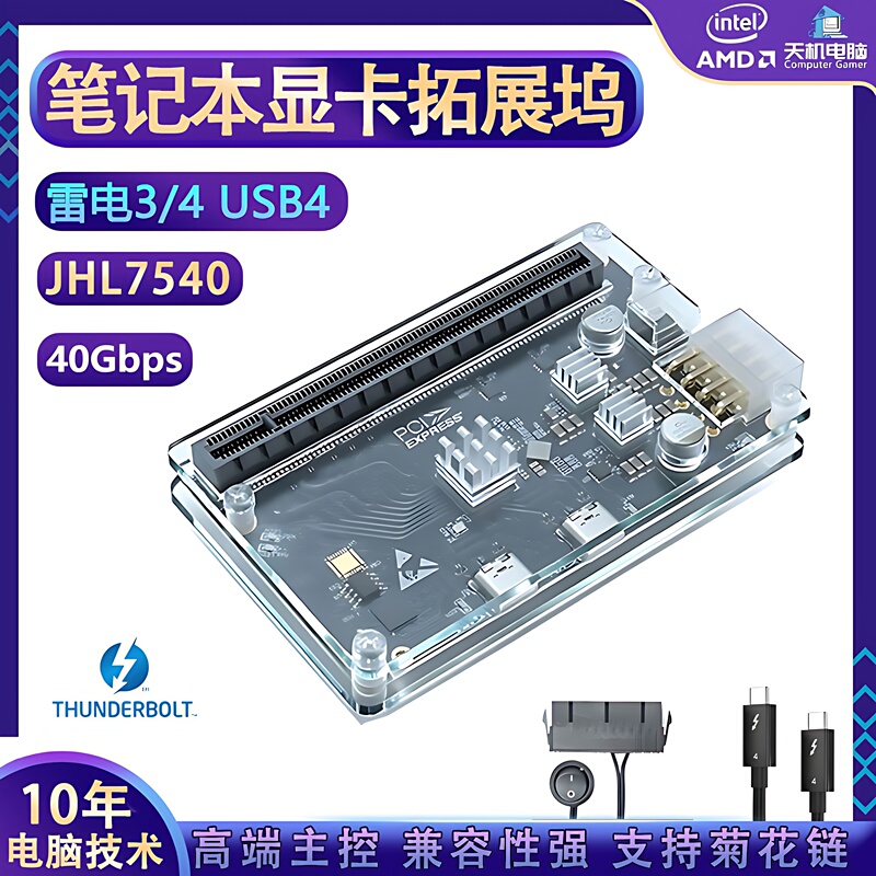 Graphics Card Expansion Dock Thunderbolt 3/4 Usb4 Laptop External Independent Graphics Card Jhl7540 Main Controller Handheld Mini External Adapter