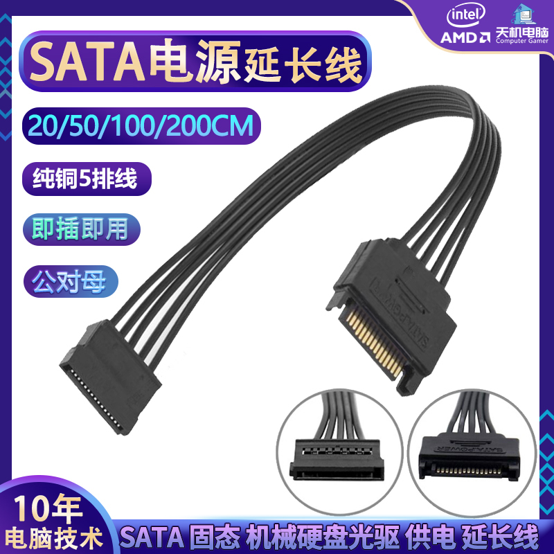 Sata Power Cable Hard Drive Power Supply Cable Optical Drive Ide Extension Cable Male to Female 3.5inch Mechanical Large 4D Extended 1m