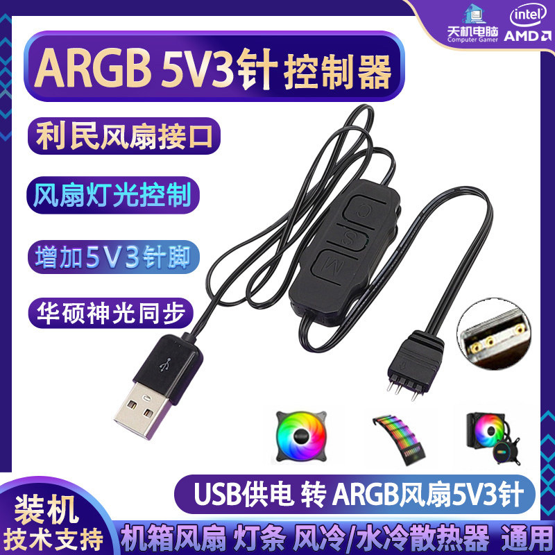 Argb Controller 5V 3-Pin to Sata Sync with Case Fans 12V 4 Lights Rgb Universal Prism