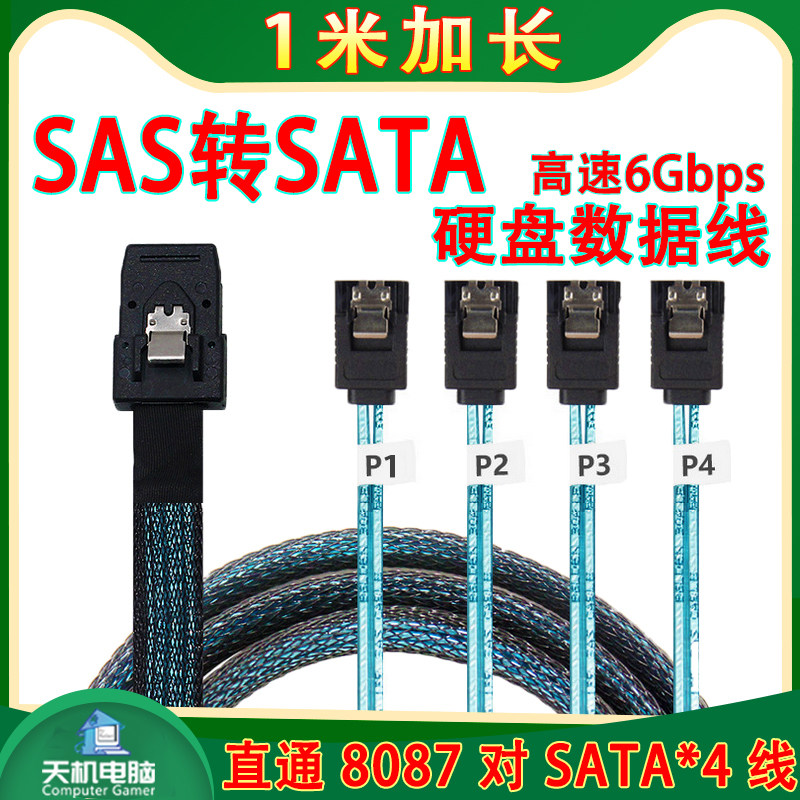 Sas to sata data line 1 minute 4 SATA hard disk connection line mini 8087 to sata line 1 meter forward line