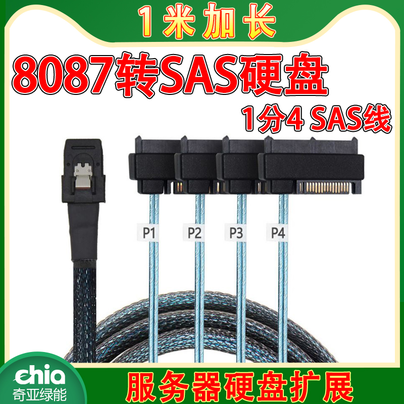 Mini sas hard disk adapter cable 1 minute 4 server one drag four 8087 to 8482 SATA data cable expansion