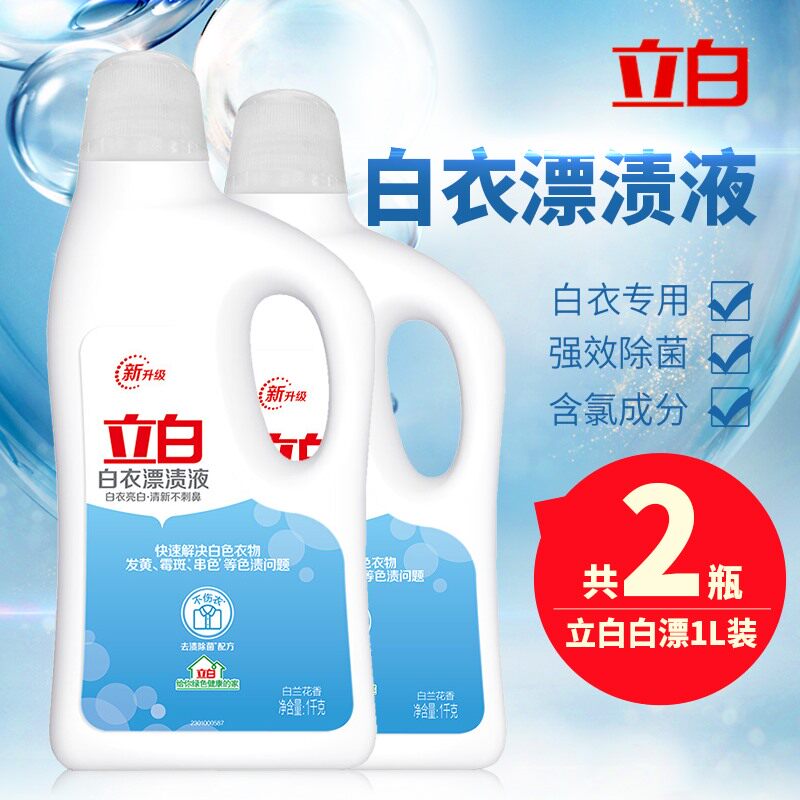 Libai bleach bleaching agent white clothing special bleaching liquid household household full box wholesale price