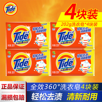 Tide laundry soap soap transparent soap household real-time decontamination underwear underwear sterilization laundry men and women