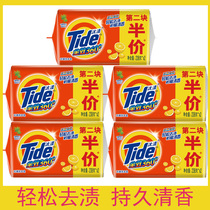 Tide soap laundry soap household real-life fragrance long-lasting sterilization whole box wholesale price official 238g * 5