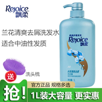 Rejoice shampoo anti-itching and refreshing Oil Control Shampoo Shampoo mens and womens family package 1L