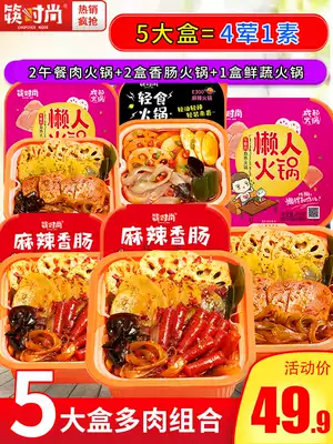 Chopsticks Fashion Net red small hot pot 4 boxes of lazy self-heating hot pot portable self-cooked meat dish version of small hot pot