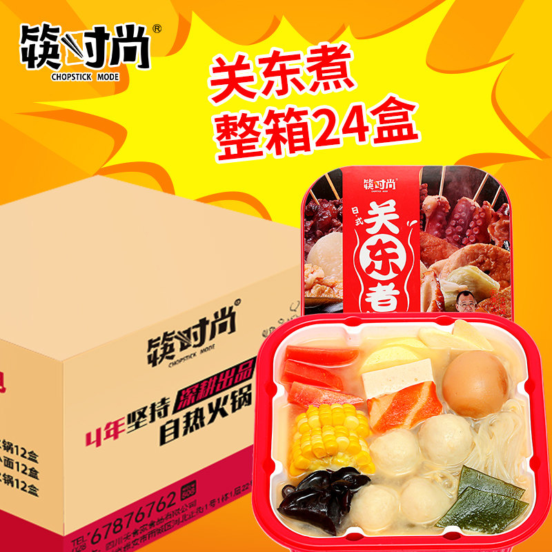 Chopstick Fashion Day Style Clear Soup Not Spicy to cook a whole box of boxes 24 boxnet red sloth people with little hot pot speed food portable
