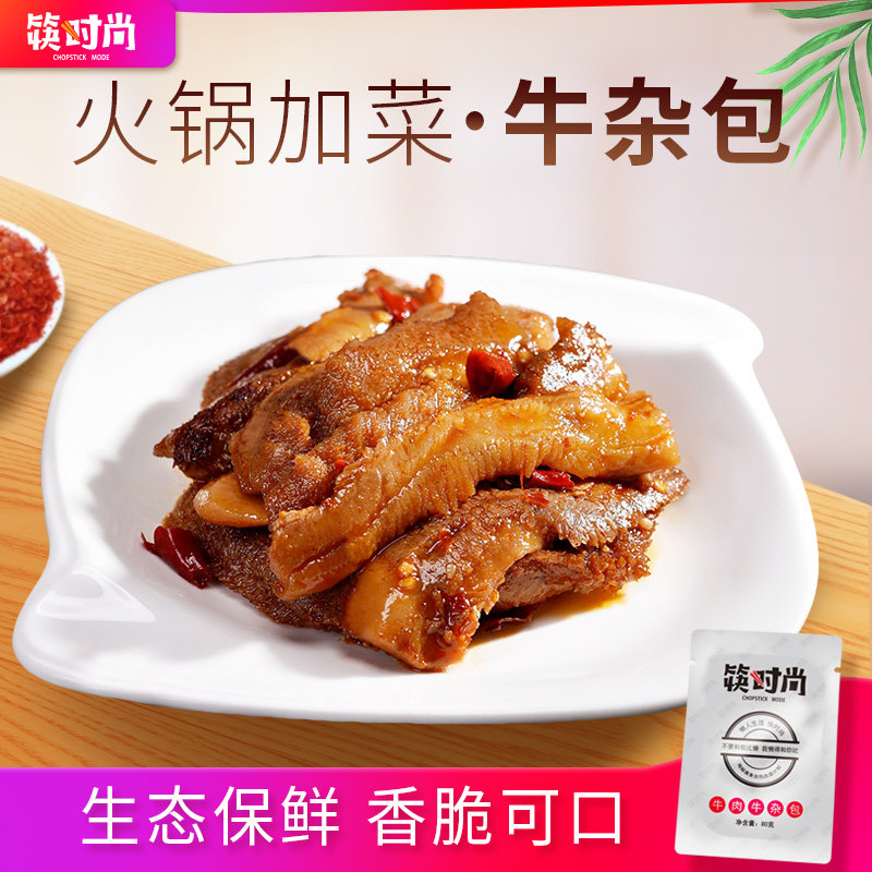 Beef beef bag 80g hot pot side dish ingredients small package one person vacuum combination set set