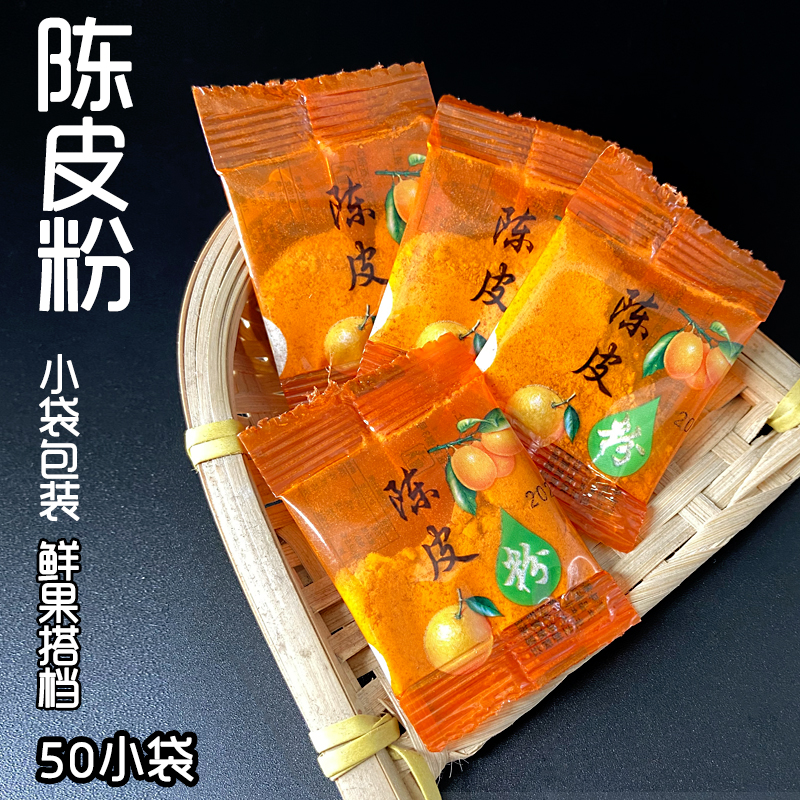 Chaoshan Jiujiu Dried Orange Peel Powder Liquorice Fruit Seasonings Independent Packet Ready-to-eat Orange Peel Orange Peel Orange Peel Orange Peel Orange Peel Orange Peel Orange Peel