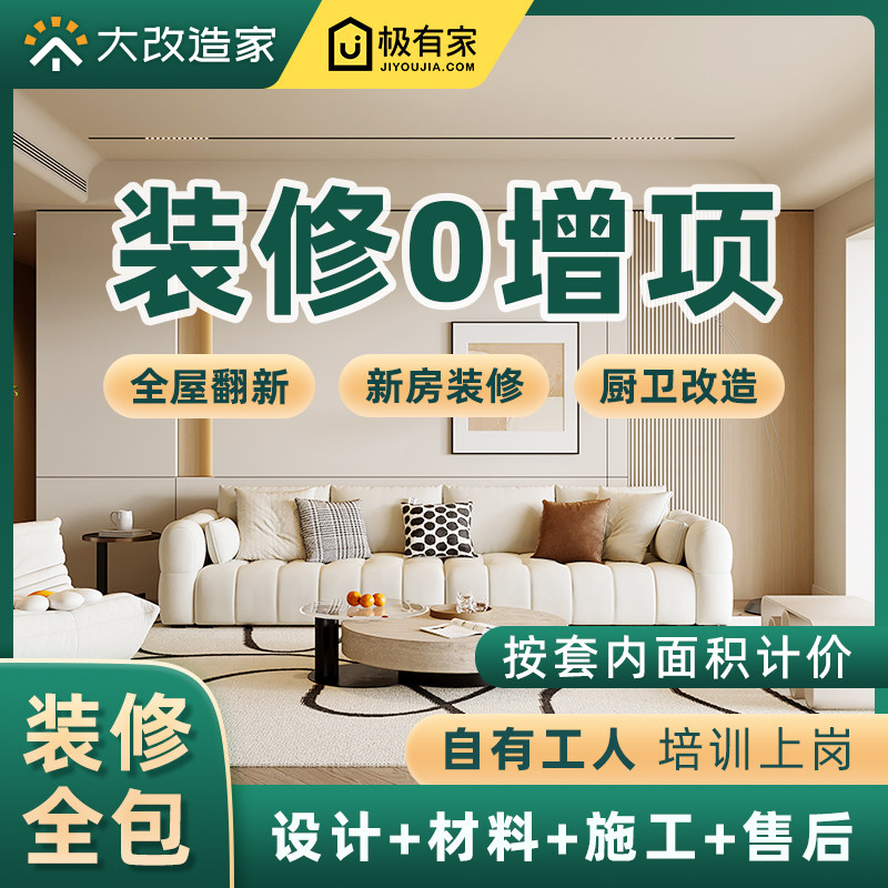 裝修全包舊房翻新改造裝修公司老房子翻新改造毛坯新房裝修設計