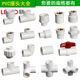 Joint PVC water supply pipe joint fittings variable diameter 4 minutes to 6 minutes 1 inch elbow three-way straight-through inner wire pipe joint valve