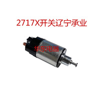 Magnetic switch of iron switch of Magnetic Switch of QDJ2717X Starting Motor Magnetic Switch of DaChai Liaoning