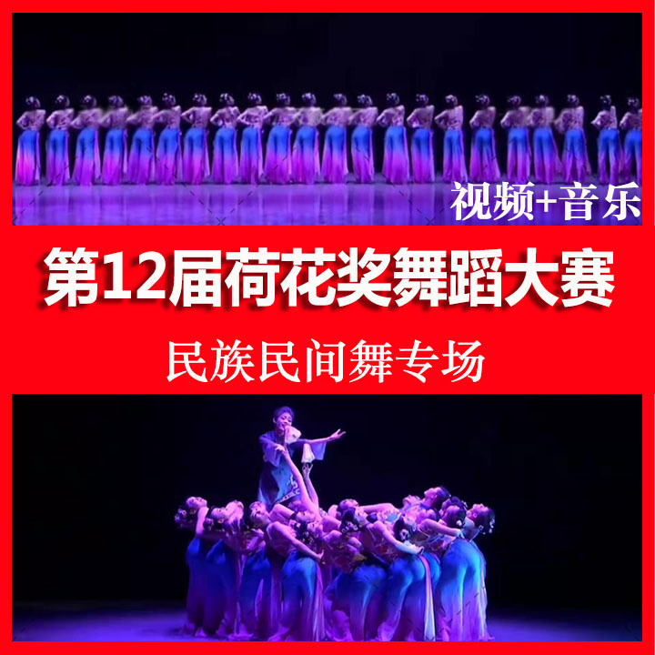 2019 12th Lotus Award Dance Competition Adult 12th Lotus Cup Folk Campus Video Music