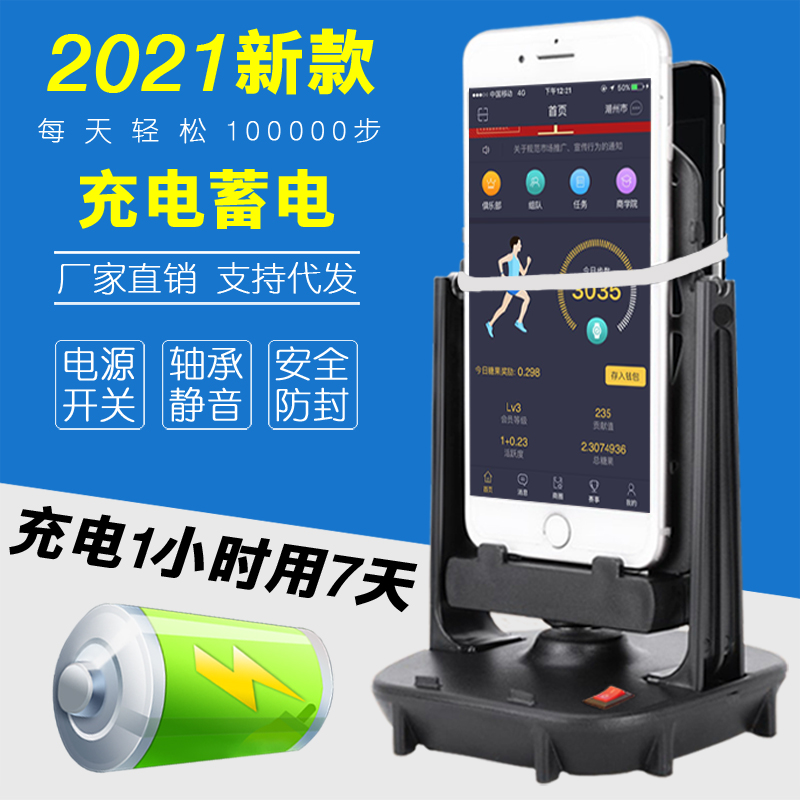 Mobile phone pedometer pedometer automatic swing machine silent brush step artifact charging Apple's new running steps