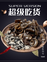 Excellent food wide black fungus small Bowl ear mouse ear dry meat thick rootless new goods Changbai mountain Linden Special non tussah water 250g