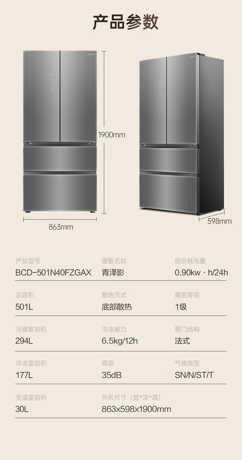 容声冰箱多门法式BCD-501N40FZGAX