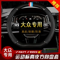 Кожаный чехол на руль Volkswagen Sagitar Lavida plus Magotan Passat Tange Bora polo Tuyue Lingdu CC