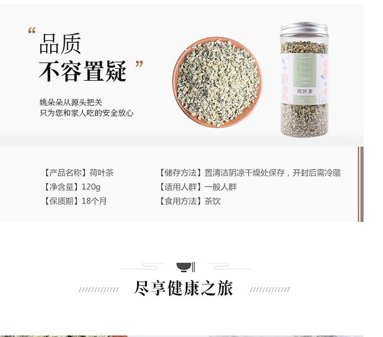 【中國直郵】姚朵荷葉茶 乾燥荷葉花草茶 120g