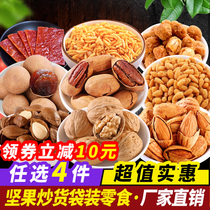 Nut snack gift bag mixed with daily dried fruit roasted goods combination Bagan fruit almond girl Net red snack
