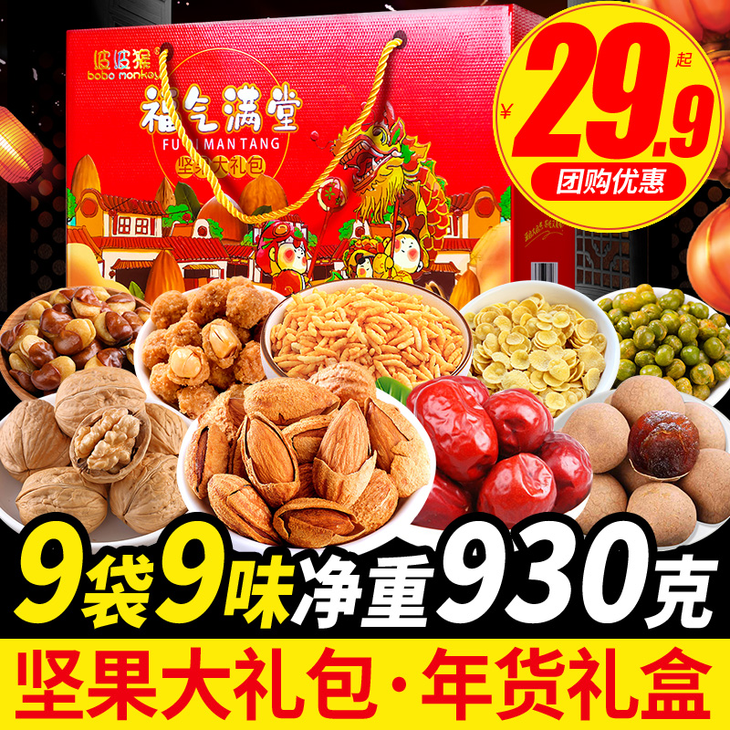 Nut spree New Year's goods mixed dried fruit roasted seeds and nuts casual snacks Nut gift box New Year's gift group purchase wholesale