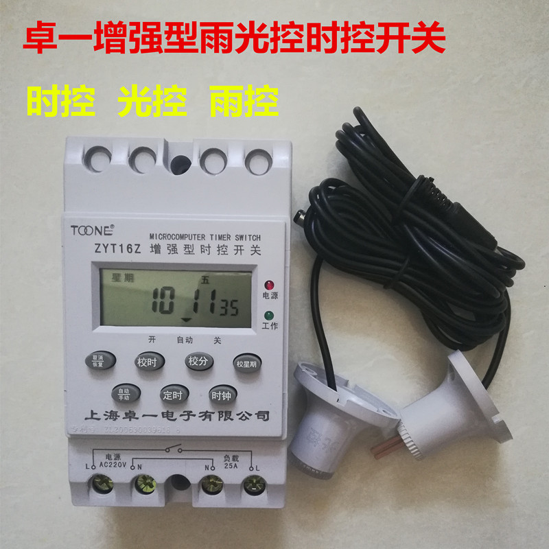 Shanghai Zhuoyi ZYT16Z-YG Enhanced Time Rain Control and Control Switch Light Control Switch Time-Control Switch