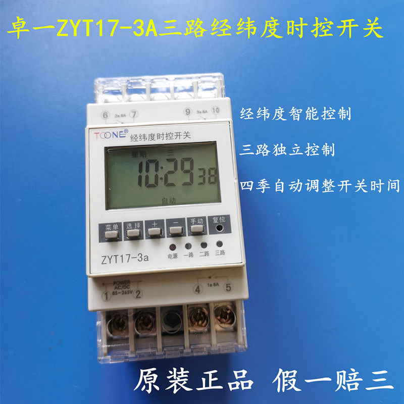 Shanghai ZYT17 - 3A multi - loop longitude longitude control switch three - way longitude and latitude timing switch