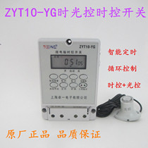 卓一ZYT10-YG智能光控时控开关  路灯时间控制器 定时器 含探头