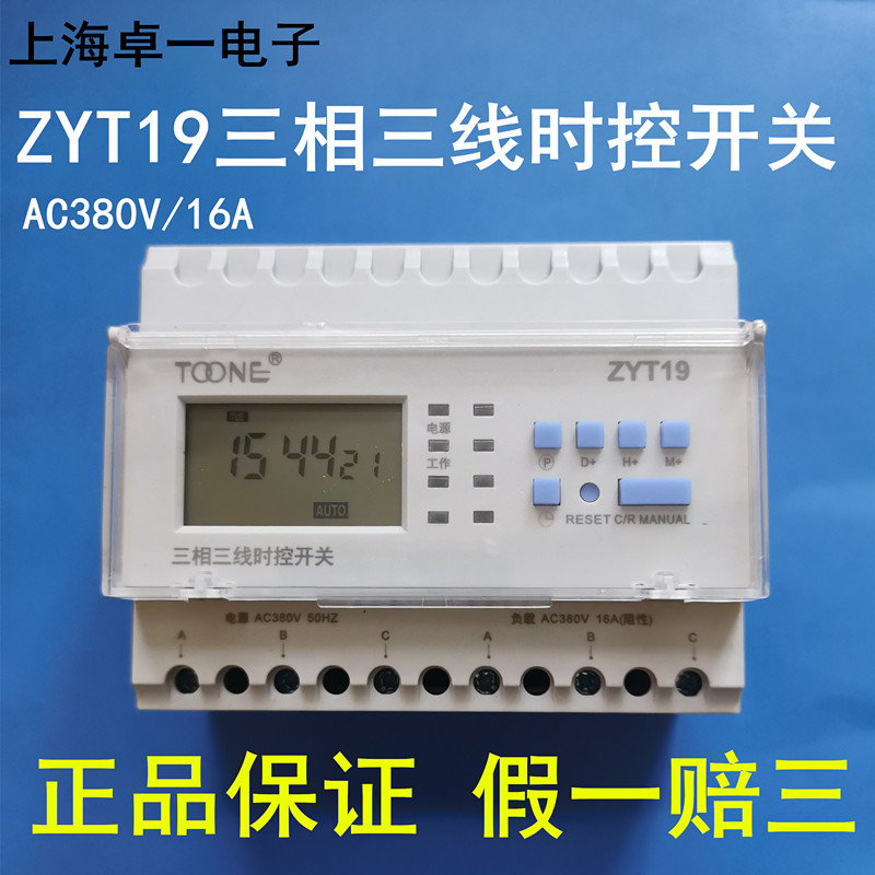 Three-phase micro-computer time control switch controller AC380V light box timing switch high-power timer ZYT19