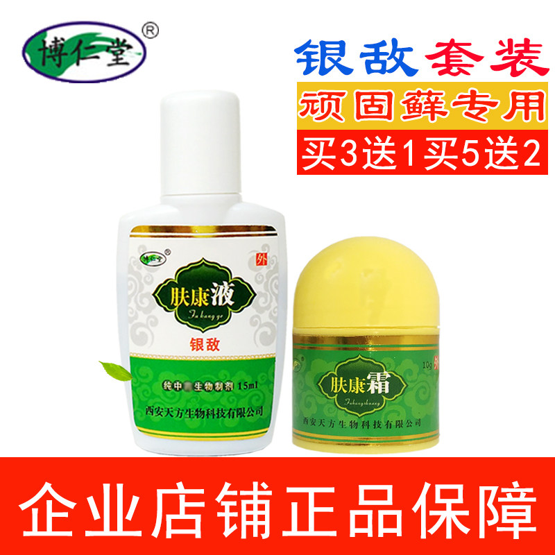 Borentang Fukang Liquid Yindi Jiafukang Cream Combination Psoriasis Itching Special Psoriasis Antipruritic Cream Adult