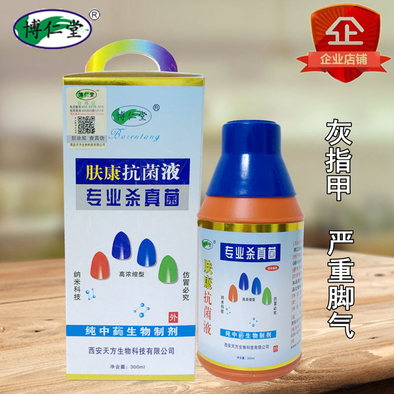 Borentang Fukang antibacterial liquid nano sterilization fungus onychomycosis nail bubble liquid long nails onychomyces thickening liquid