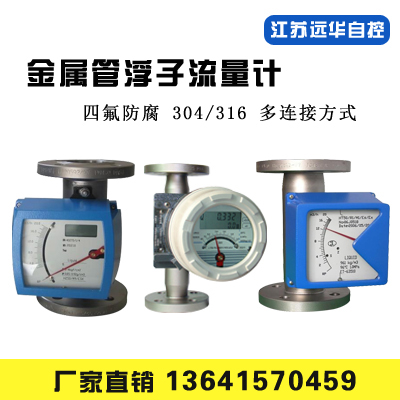 Metal tube floater flow meter 316L lining Teflon chlorine ammonia air nitrogen ammonia explosion-proof rotor flow meter