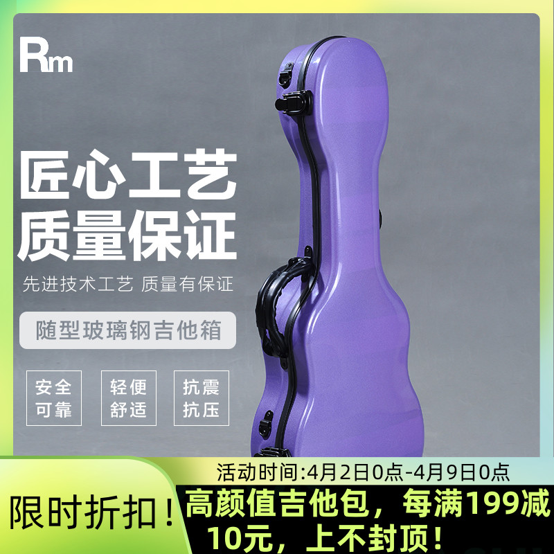 Glass fiber guitar case 23 inch 24 inch 26 inch 26 inch Hard case cellist Seismic Waterproof High Face Value Yukri Richenbox
